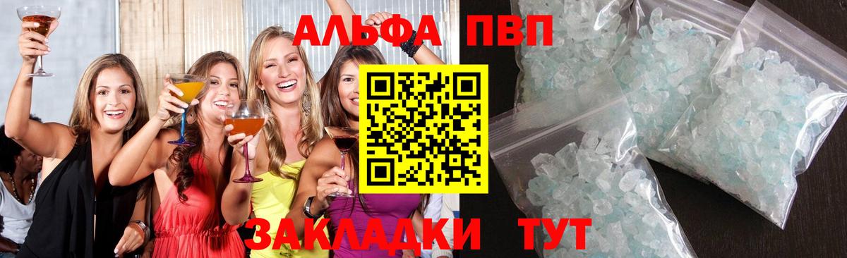 Альфа ПВП Соль  A PVP VHQ  Alfa_PVP мука  Вход с VPN  Карасук 