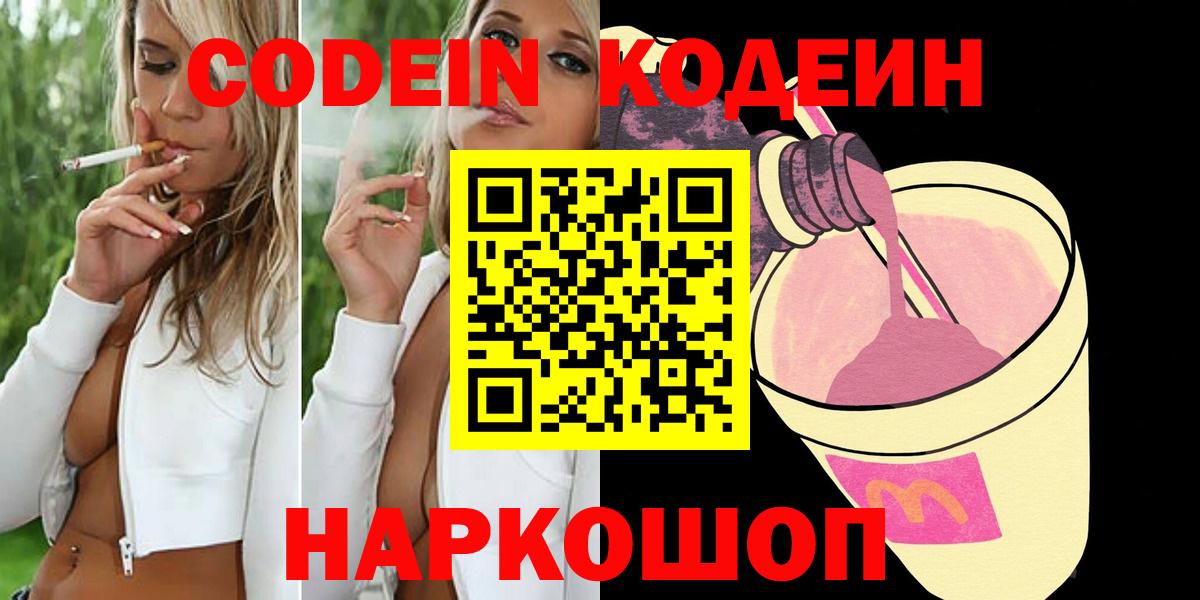 Codein Purple Drank Карасук